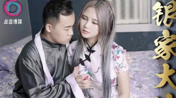 银家大院之爸爸在爱我一次